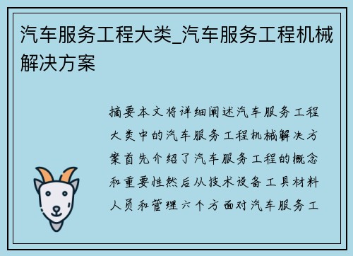 汽车服务工程大类_汽车服务工程机械解决方案
