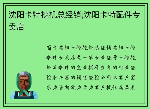 沈阳卡特挖机总经销;沈阳卡特配件专卖店