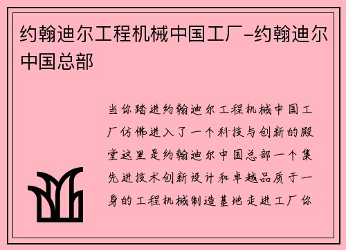 约翰迪尔工程机械中国工厂-约翰迪尔中国总部