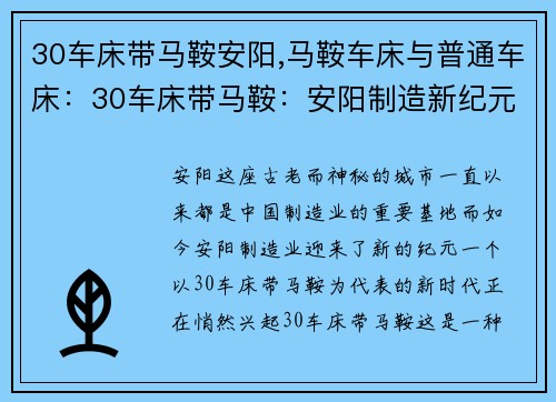 30车床带马鞍安阳,马鞍车床与普通车床：30车床带马鞍：安阳制造新纪元