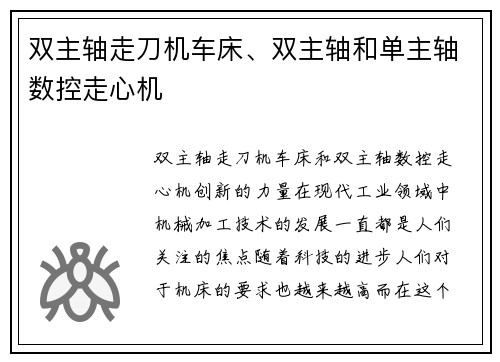双主轴走刀机车床、双主轴和单主轴数控走心机
