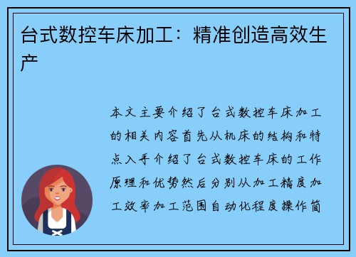 台式数控车床加工：精准创造高效生产